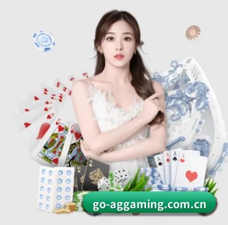 AG真人 APP 界面